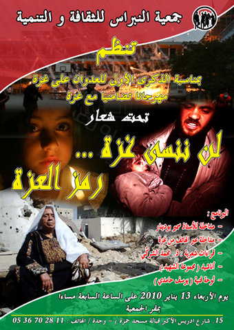 جمعية النبراس الثقافية تنظم مهرجان غزة / لن ننسى غزة رمز العزة